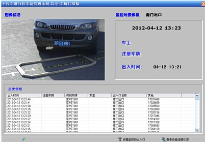车牌识别停车场管理系统